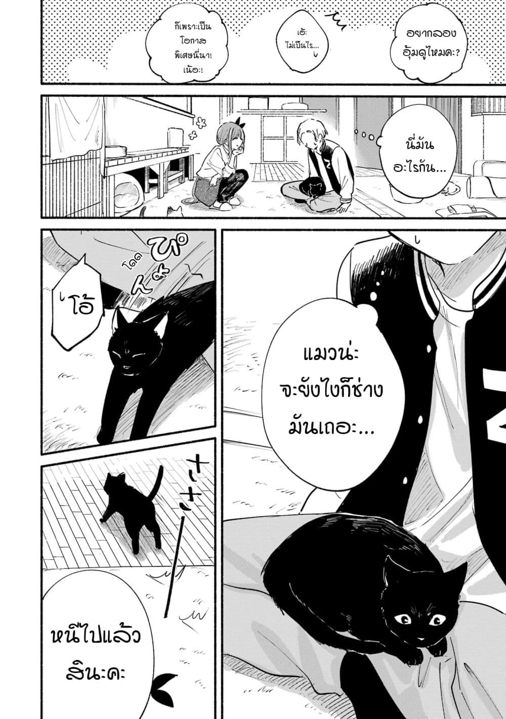 Tonari No Neko To Koi Shirazu page 14