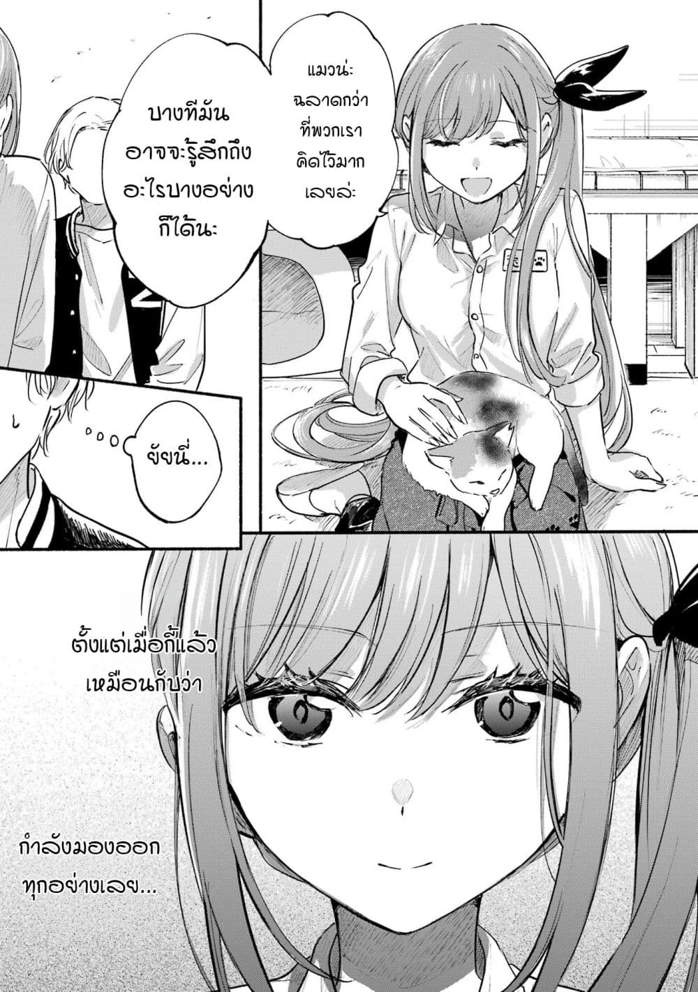 Tonari No Neko To Koi Shirazu page 15
