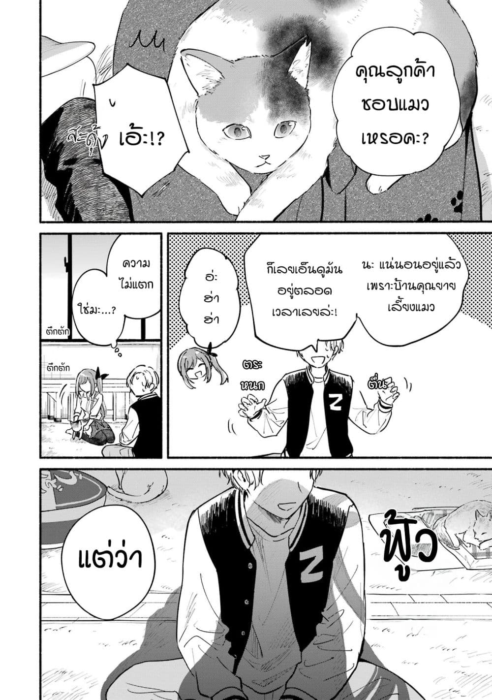 Tonari No Neko To Koi Shirazu page 16