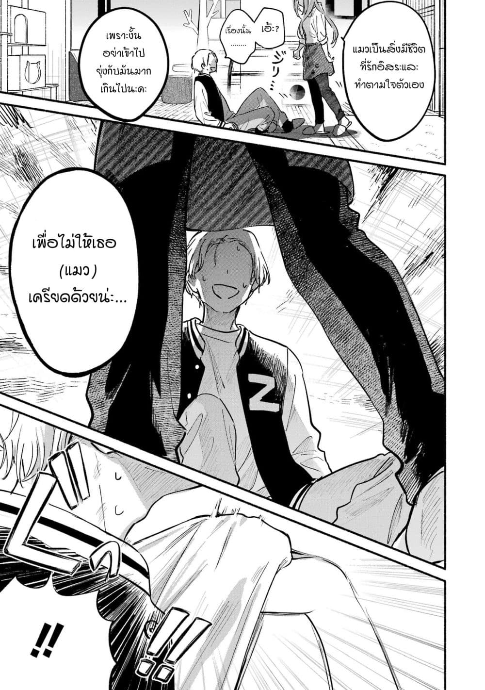 Tonari No Neko To Koi Shirazu page 17