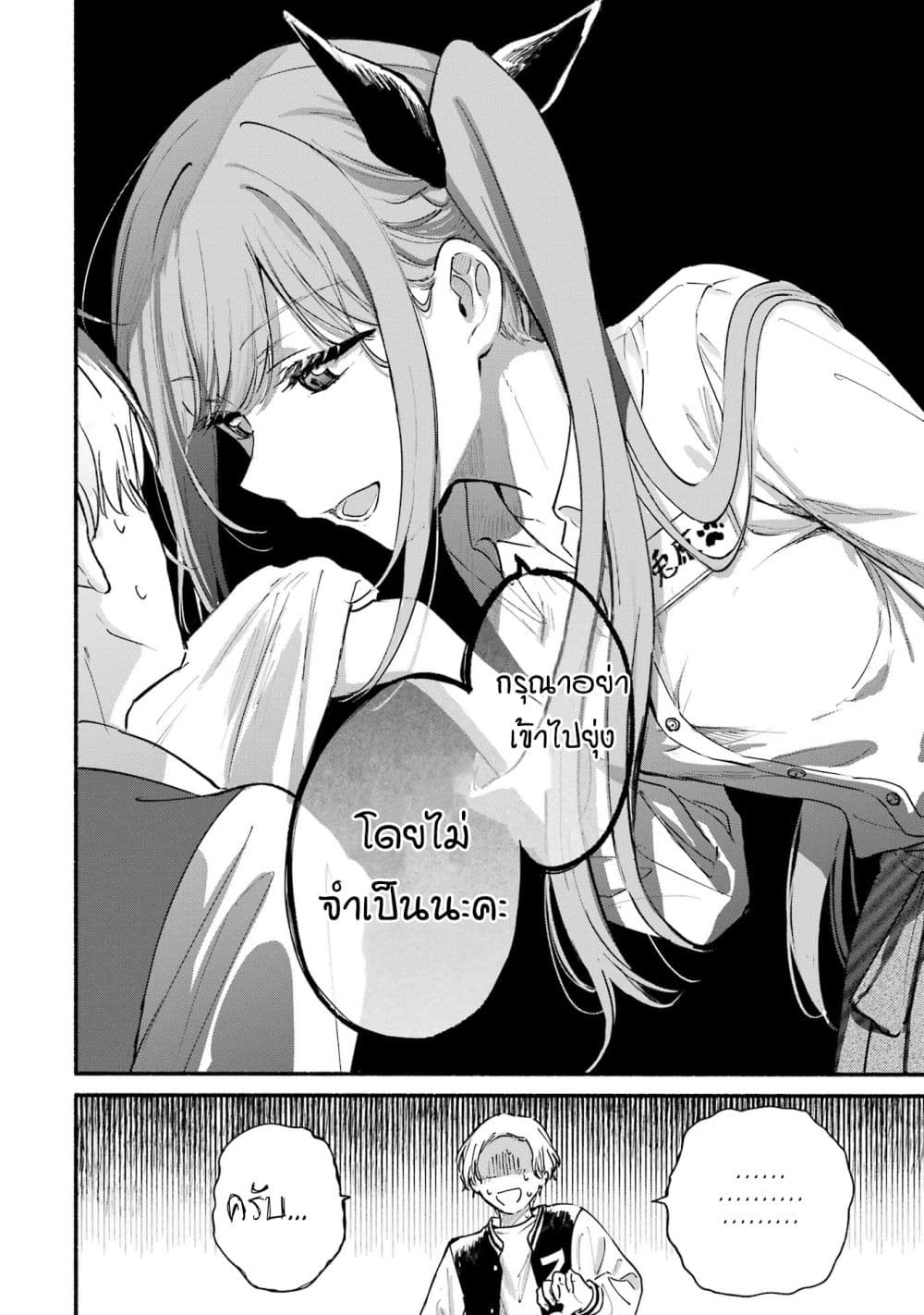 Tonari No Neko To Koi Shirazu page 18