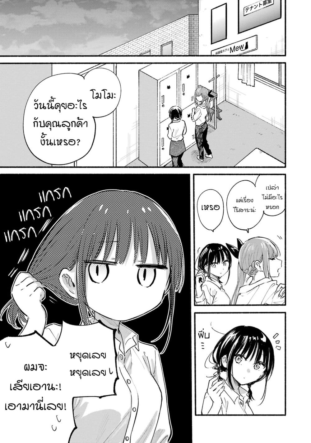 Tonari No Neko To Koi Shirazu page 19