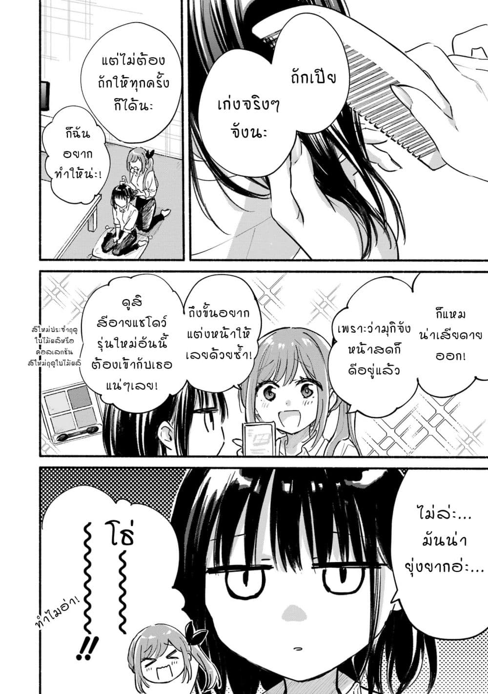 Tonari No Neko To Koi Shirazu page 20