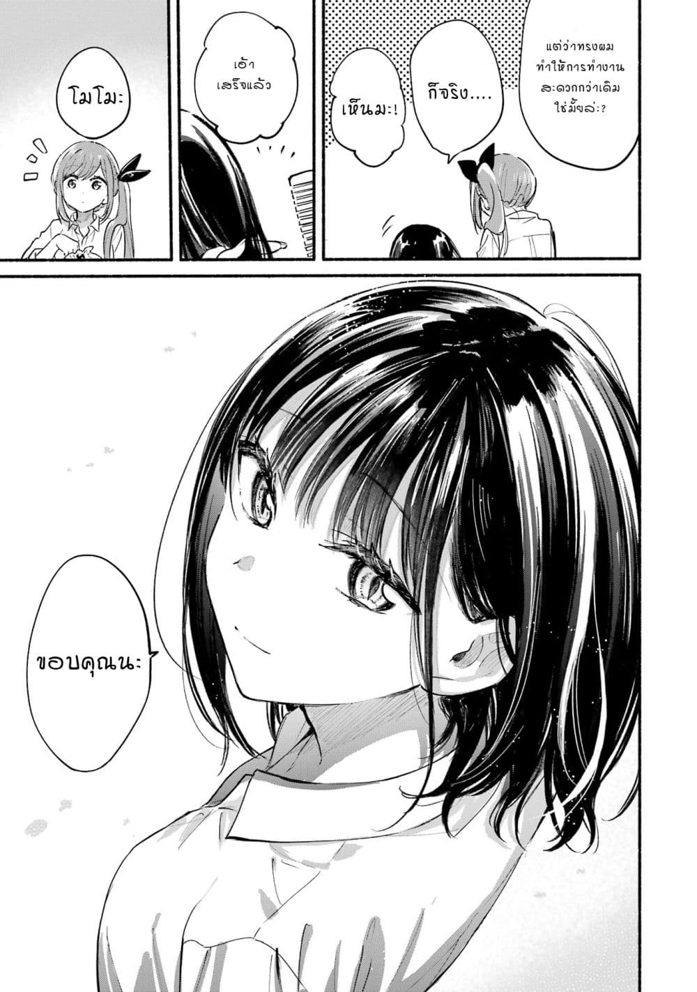 Tonari No Neko To Koi Shirazu page 21