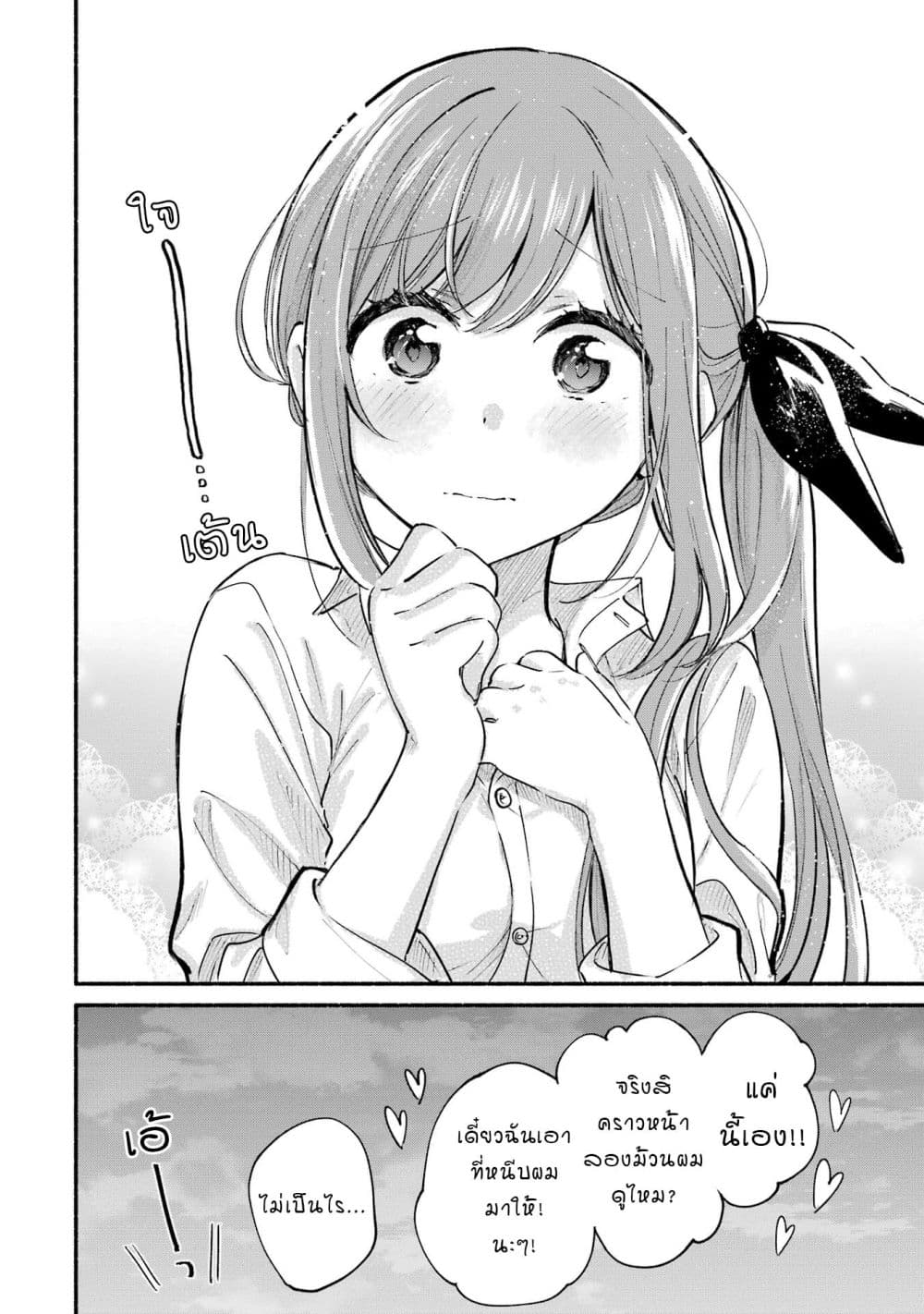 Tonari No Neko To Koi Shirazu page 22