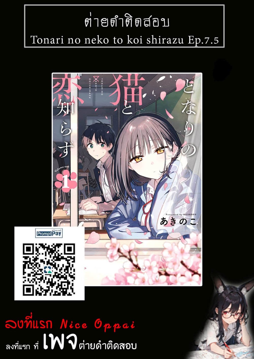 Tonari No Neko To Koi Shirazu page 25