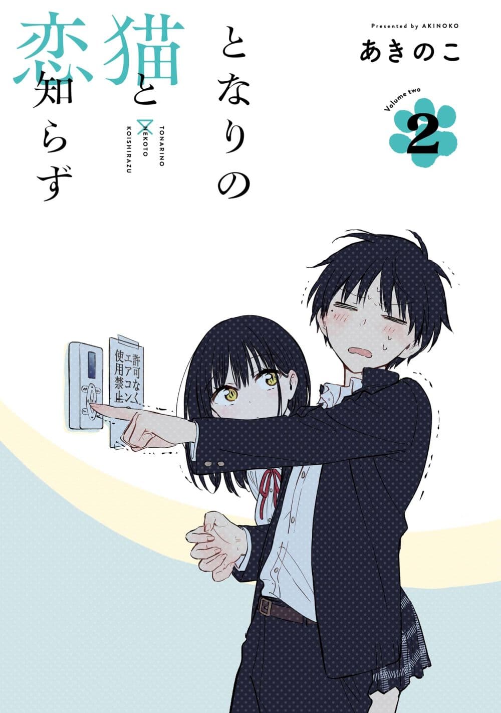 Tonari No Neko To Koi Shirazu page 3