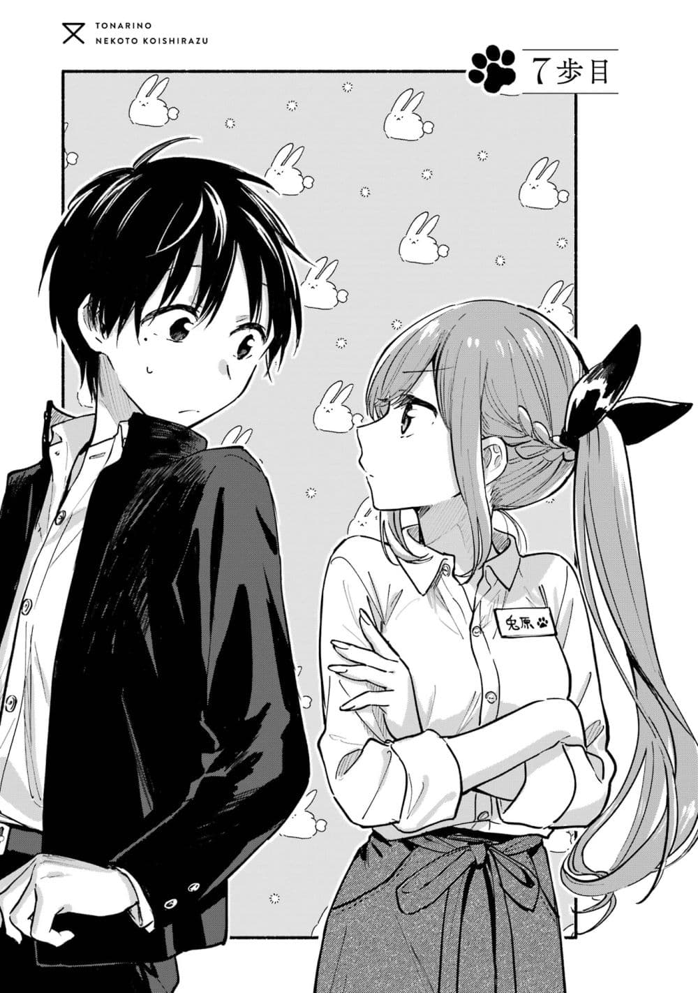 Tonari No Neko To Koi Shirazu page 6