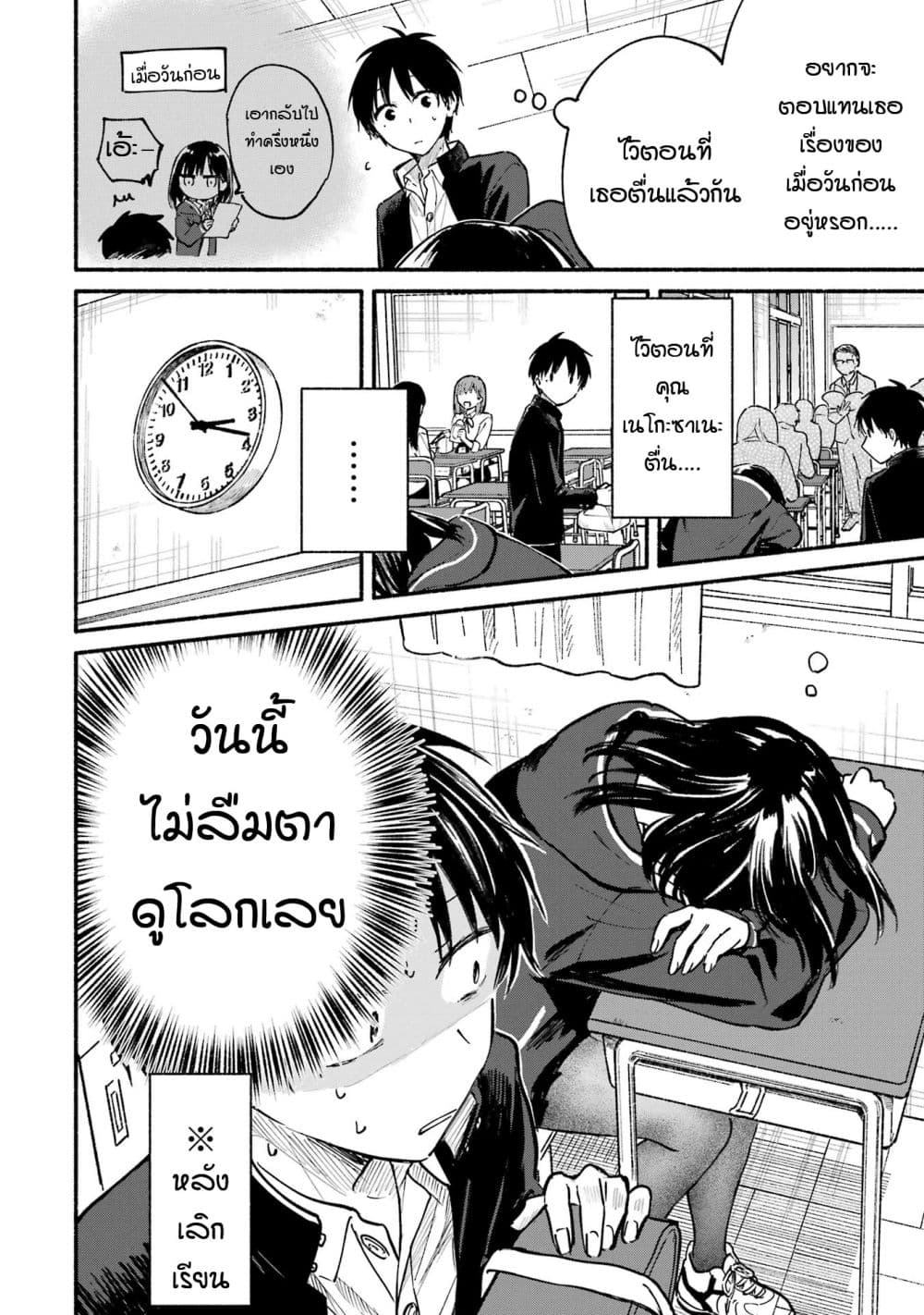Tonari No Neko To Koi Shirazu page 7