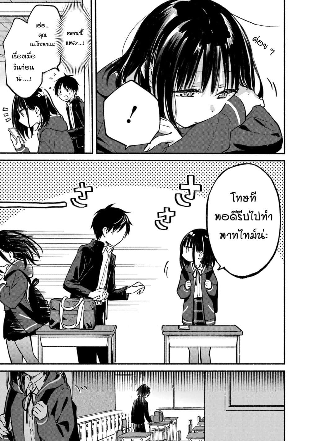 Tonari No Neko To Koi Shirazu page 8