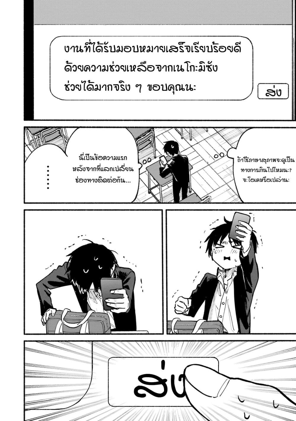 Tonari No Neko To Koi Shirazu page 9