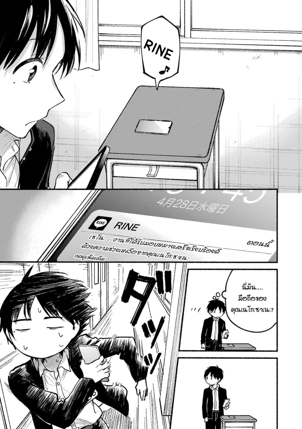 Tonari No Neko To Koi Shirazu page 10