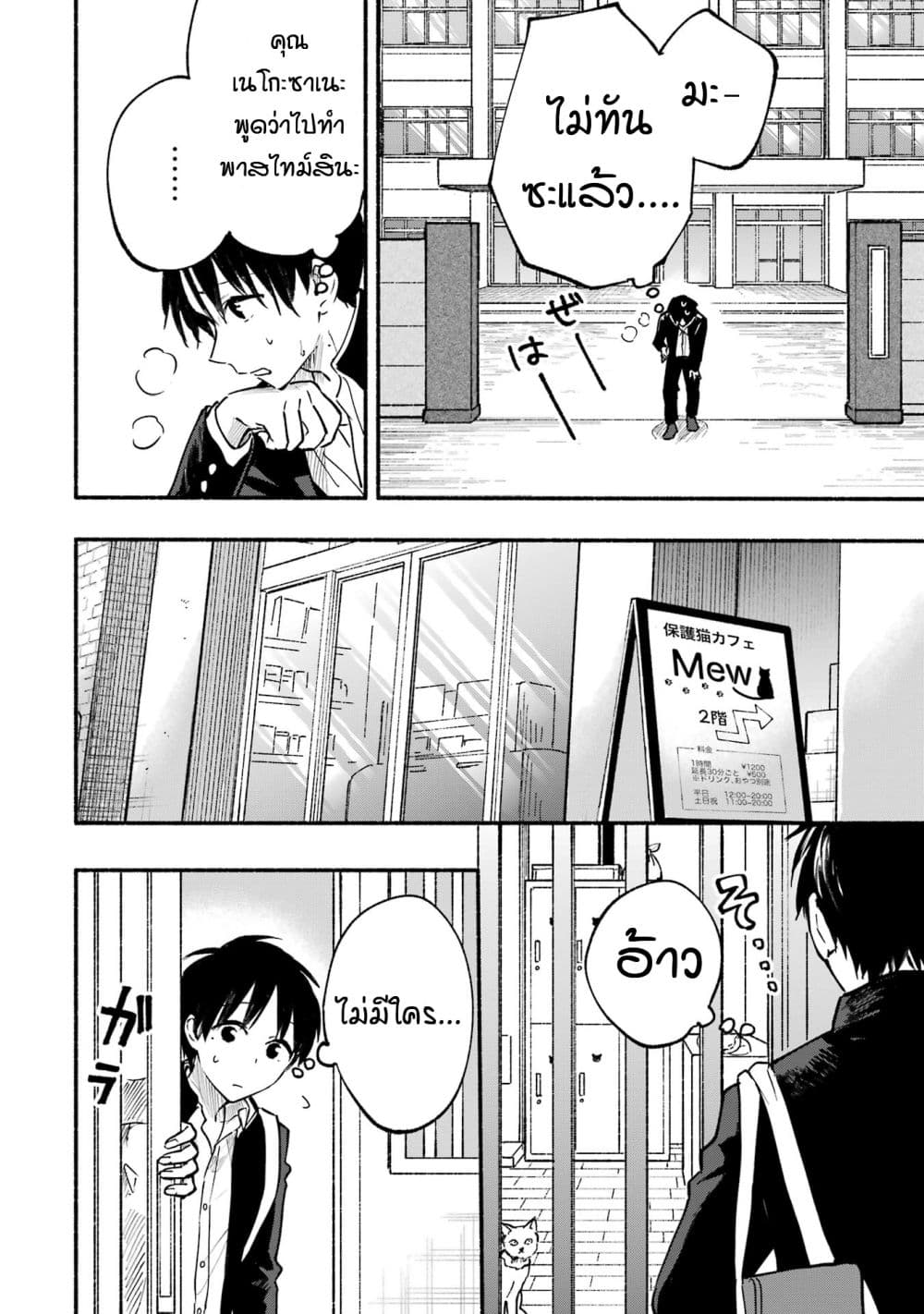 Tonari No Neko To Koi Shirazu page 11