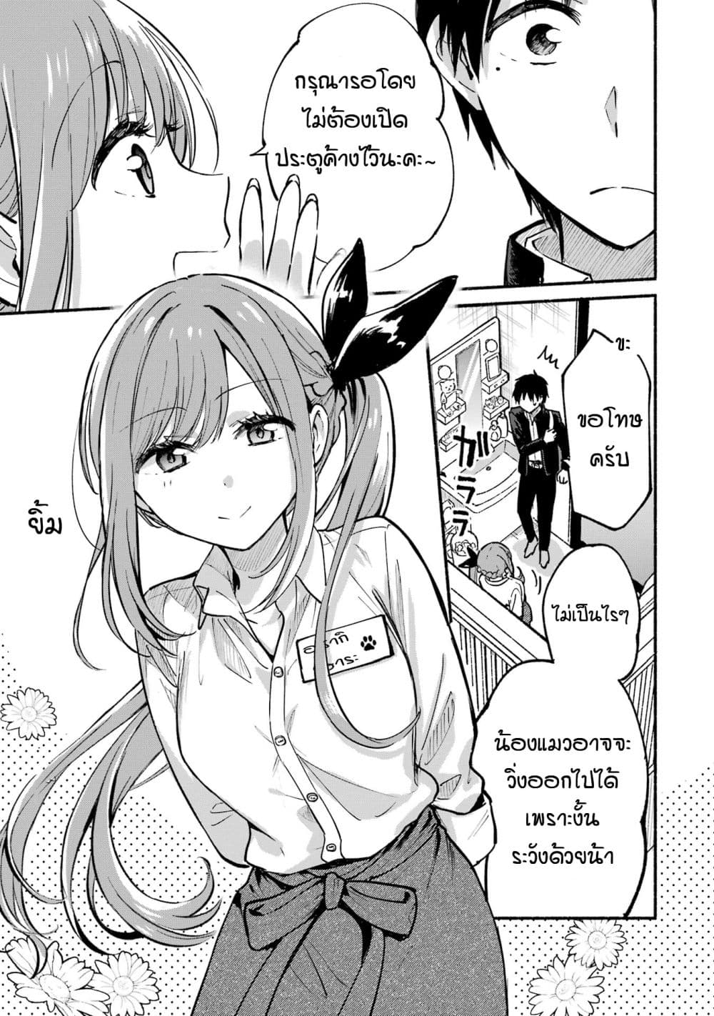 Tonari No Neko To Koi Shirazu page 12