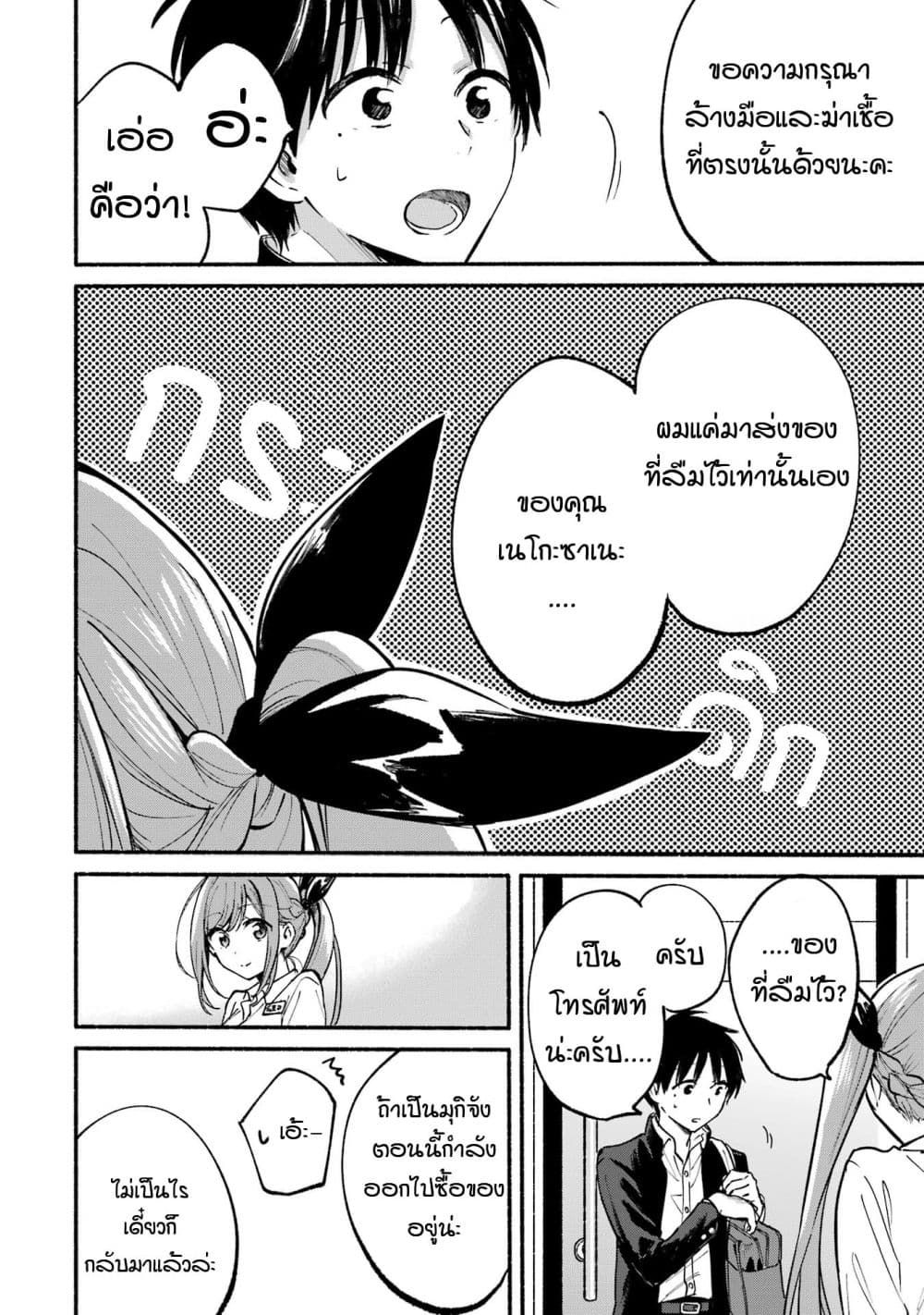 Tonari No Neko To Koi Shirazu page 13