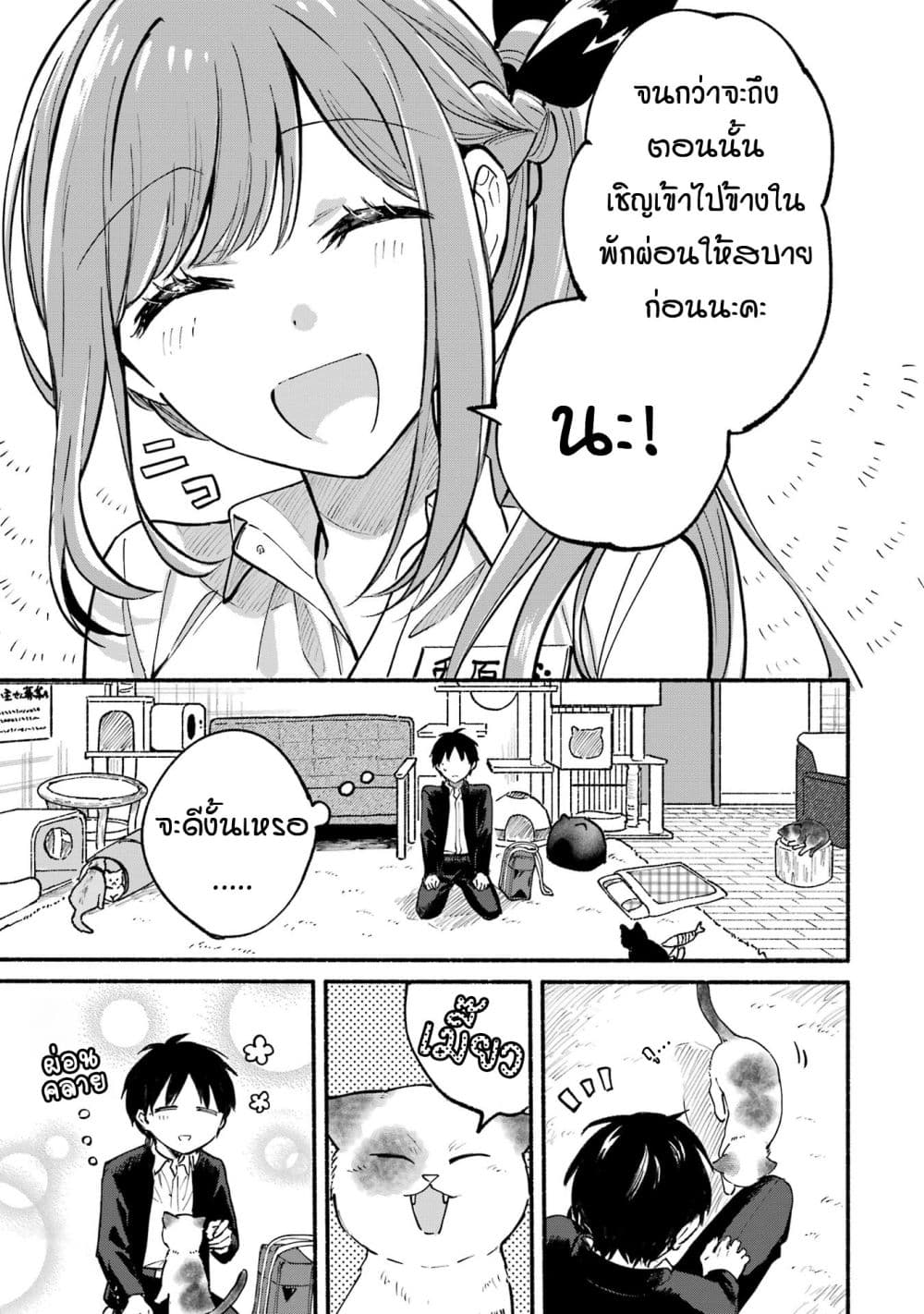 Tonari No Neko To Koi Shirazu page 14