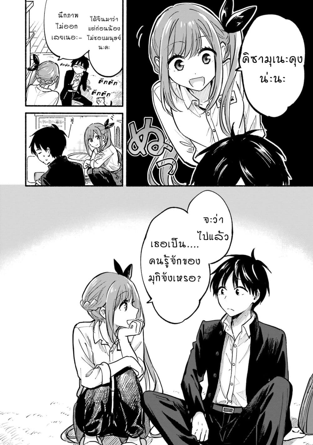 Tonari No Neko To Koi Shirazu page 15