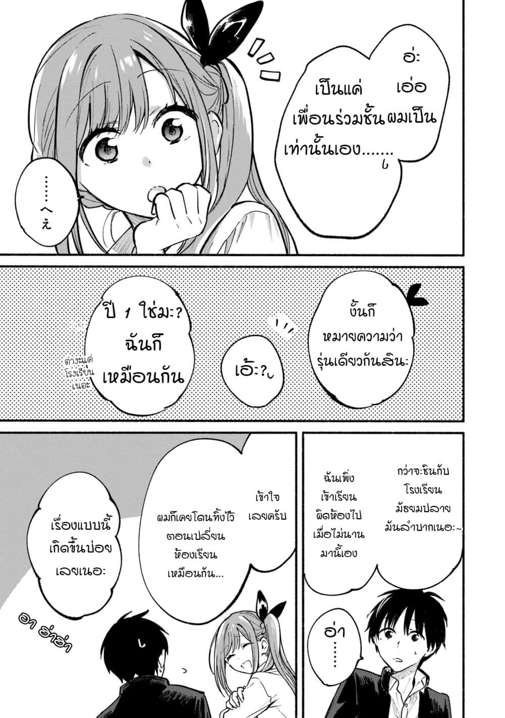 Tonari No Neko To Koi Shirazu page 16