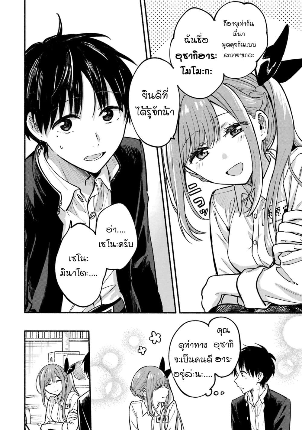 Tonari No Neko To Koi Shirazu page 17