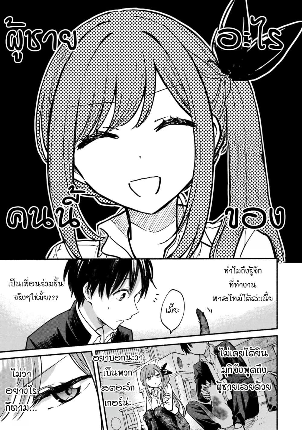 Tonari No Neko To Koi Shirazu page 18