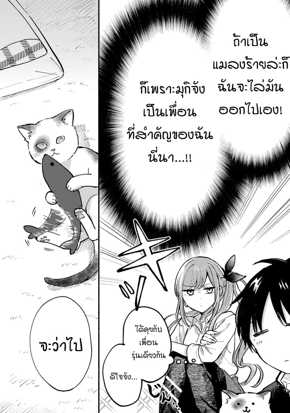 Tonari No Neko To Koi Shirazu page 19