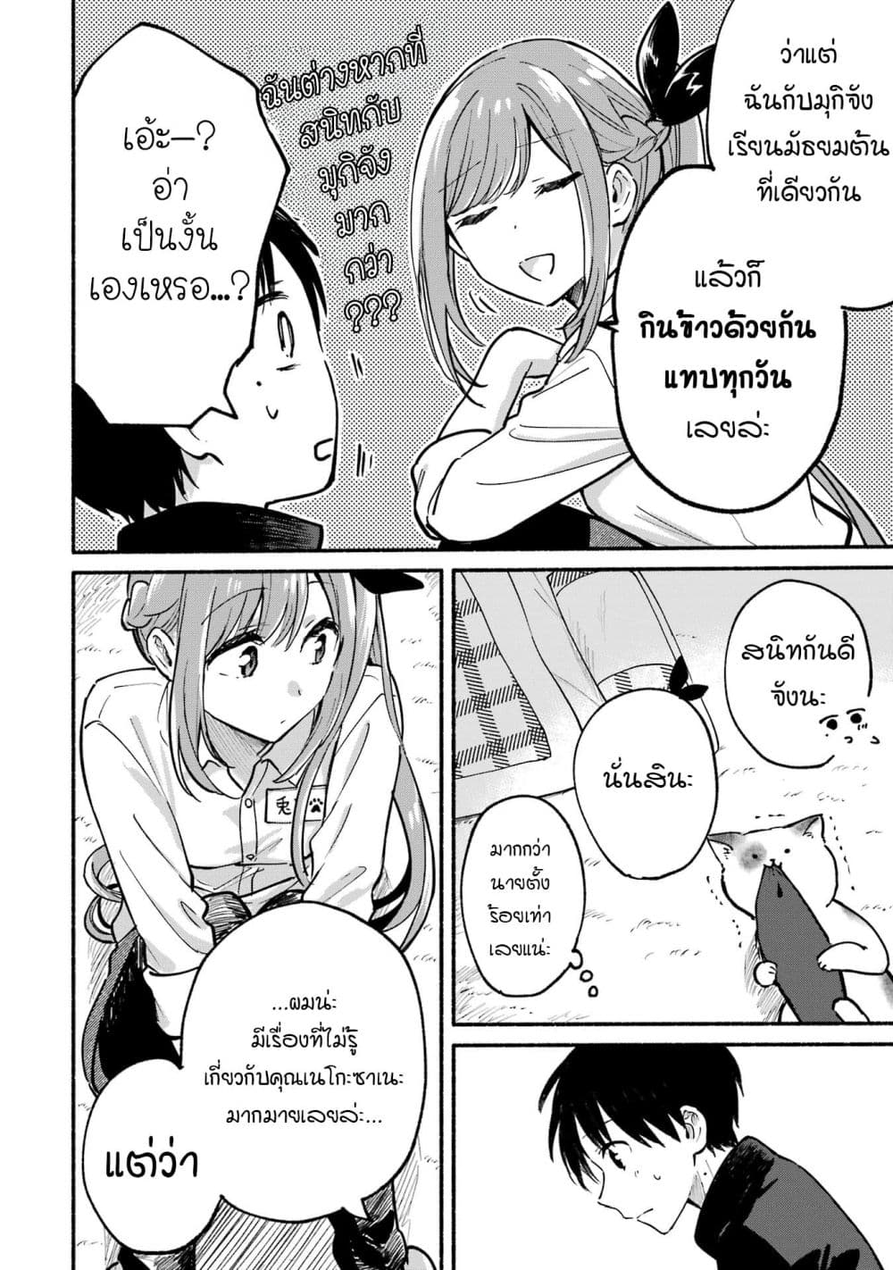 Tonari No Neko To Koi Shirazu page 20