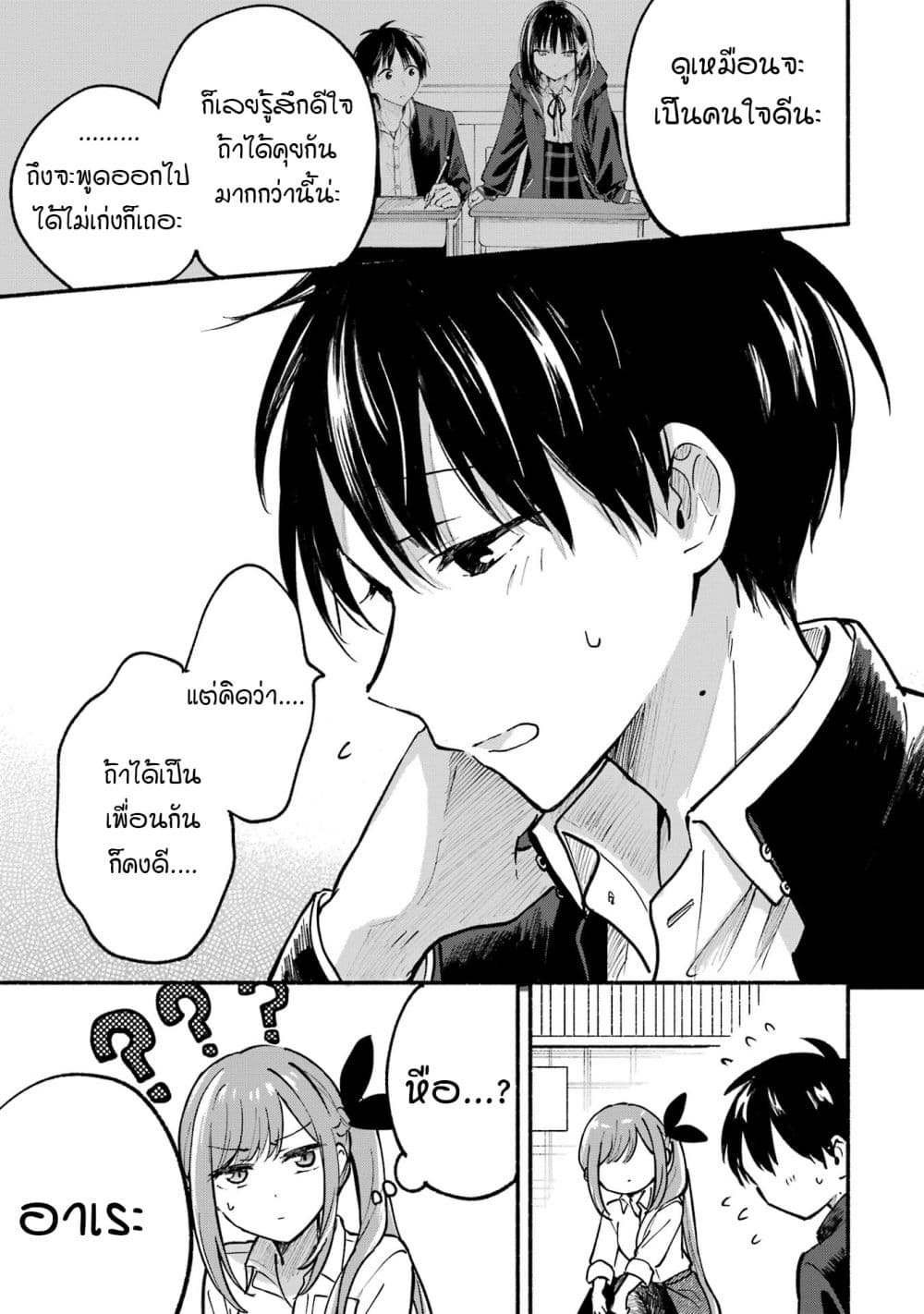 Tonari No Neko To Koi Shirazu page 21