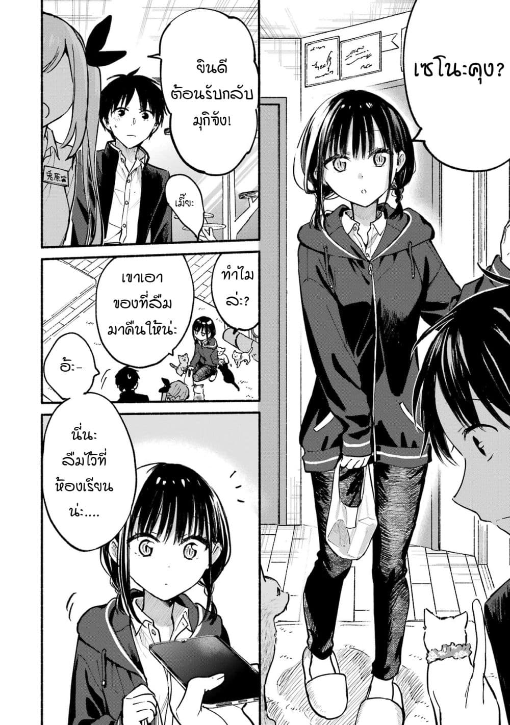 Tonari No Neko To Koi Shirazu page 22