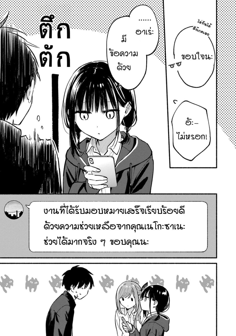 Tonari No Neko To Koi Shirazu page 23