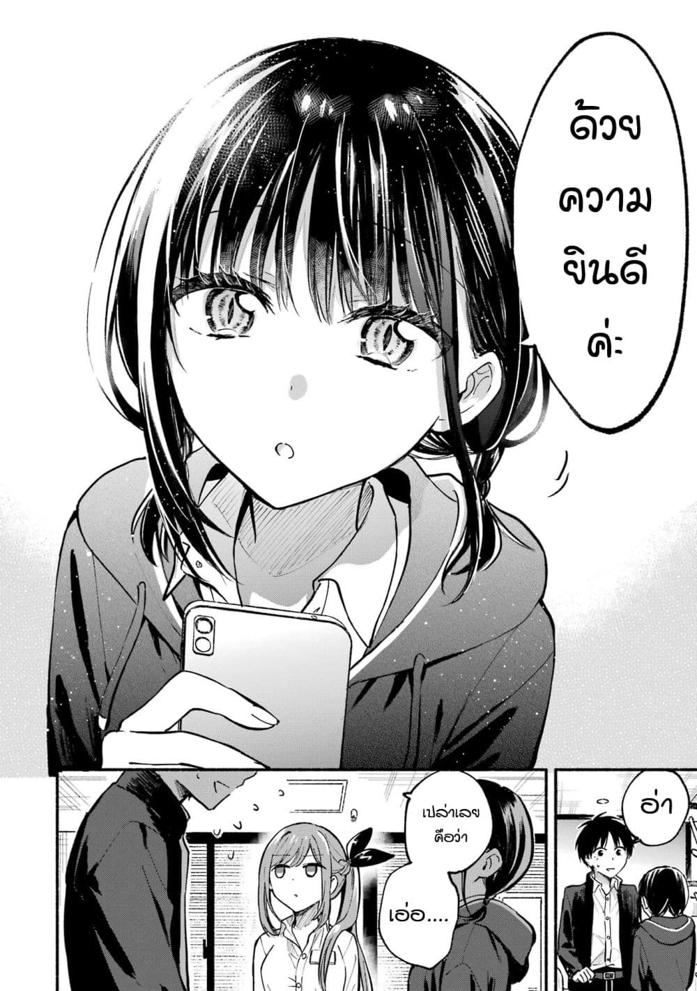 Tonari No Neko To Koi Shirazu page 24