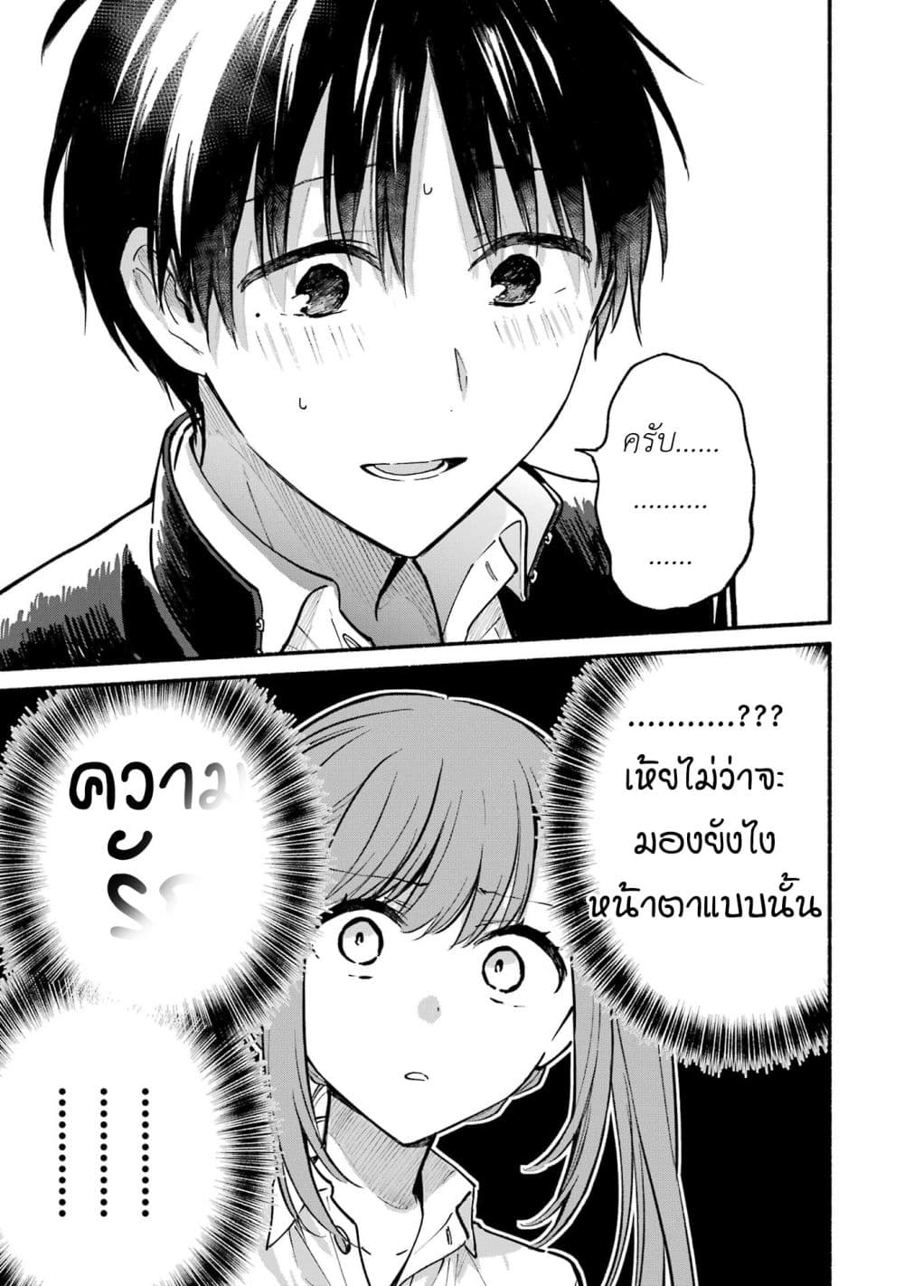 Tonari No Neko To Koi Shirazu page 25