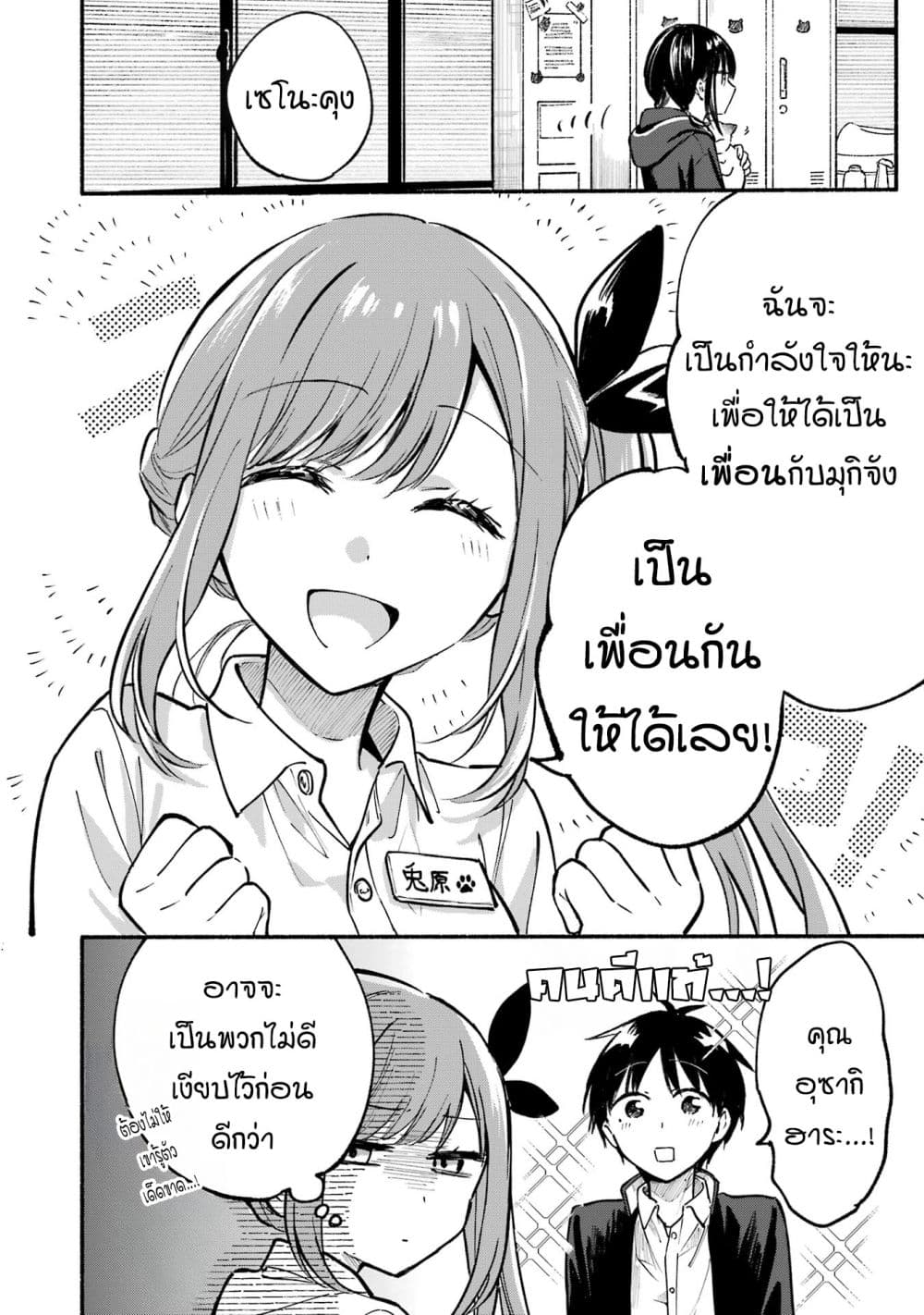 Tonari No Neko To Koi Shirazu page 26