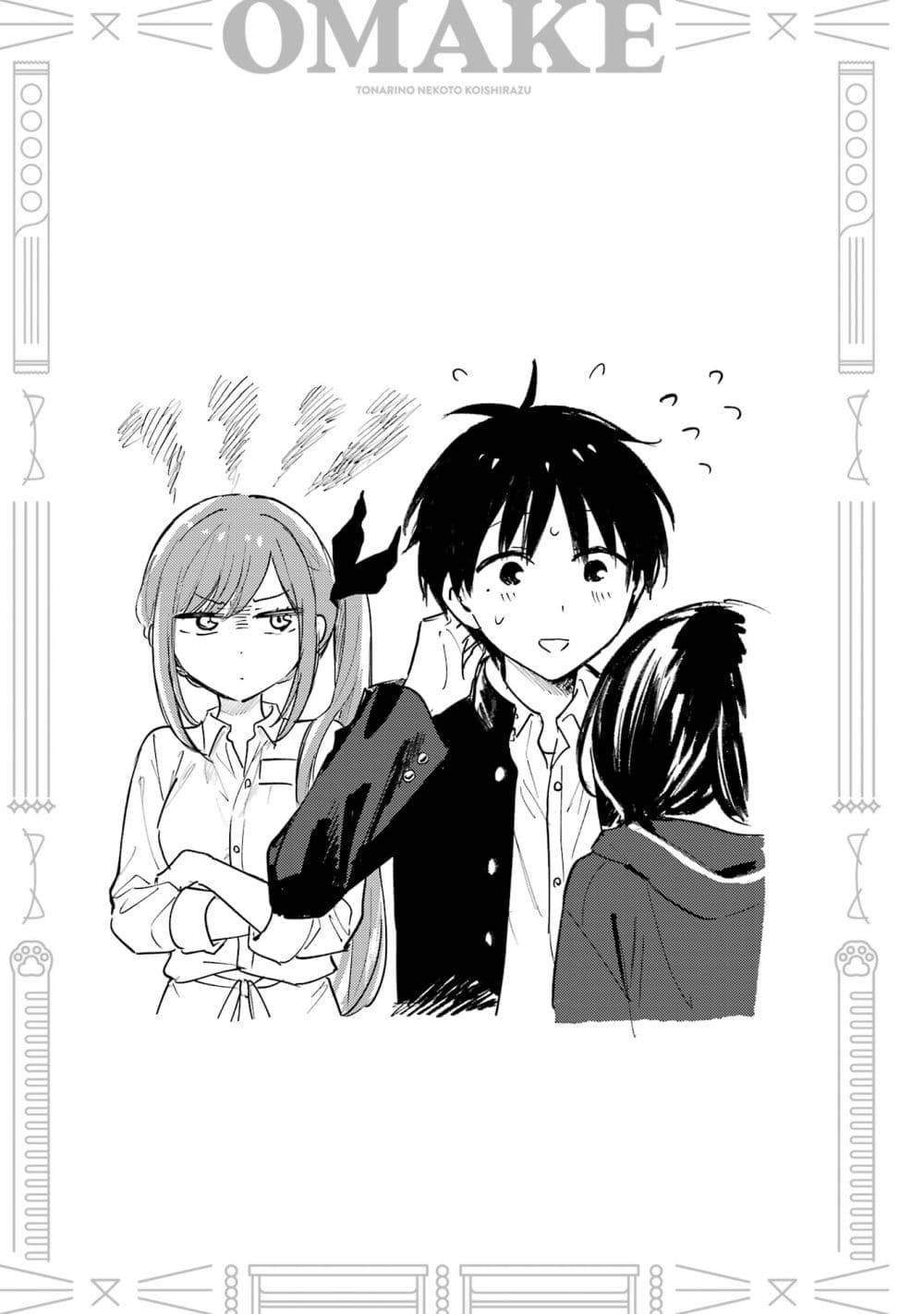 Tonari No Neko To Koi Shirazu page 27