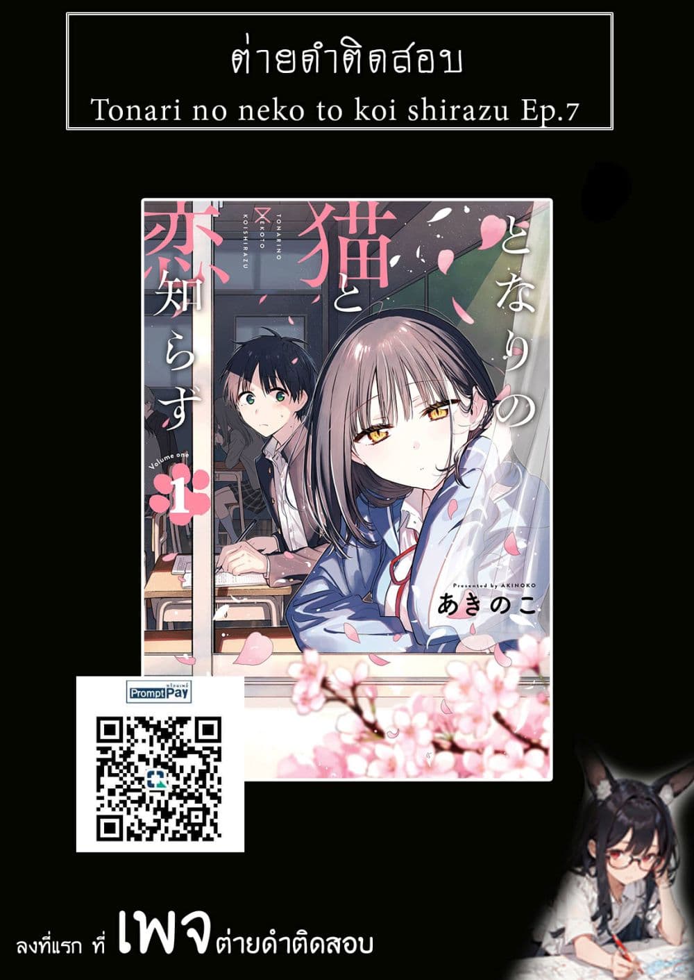 Tonari No Neko To Koi Shirazu page 29