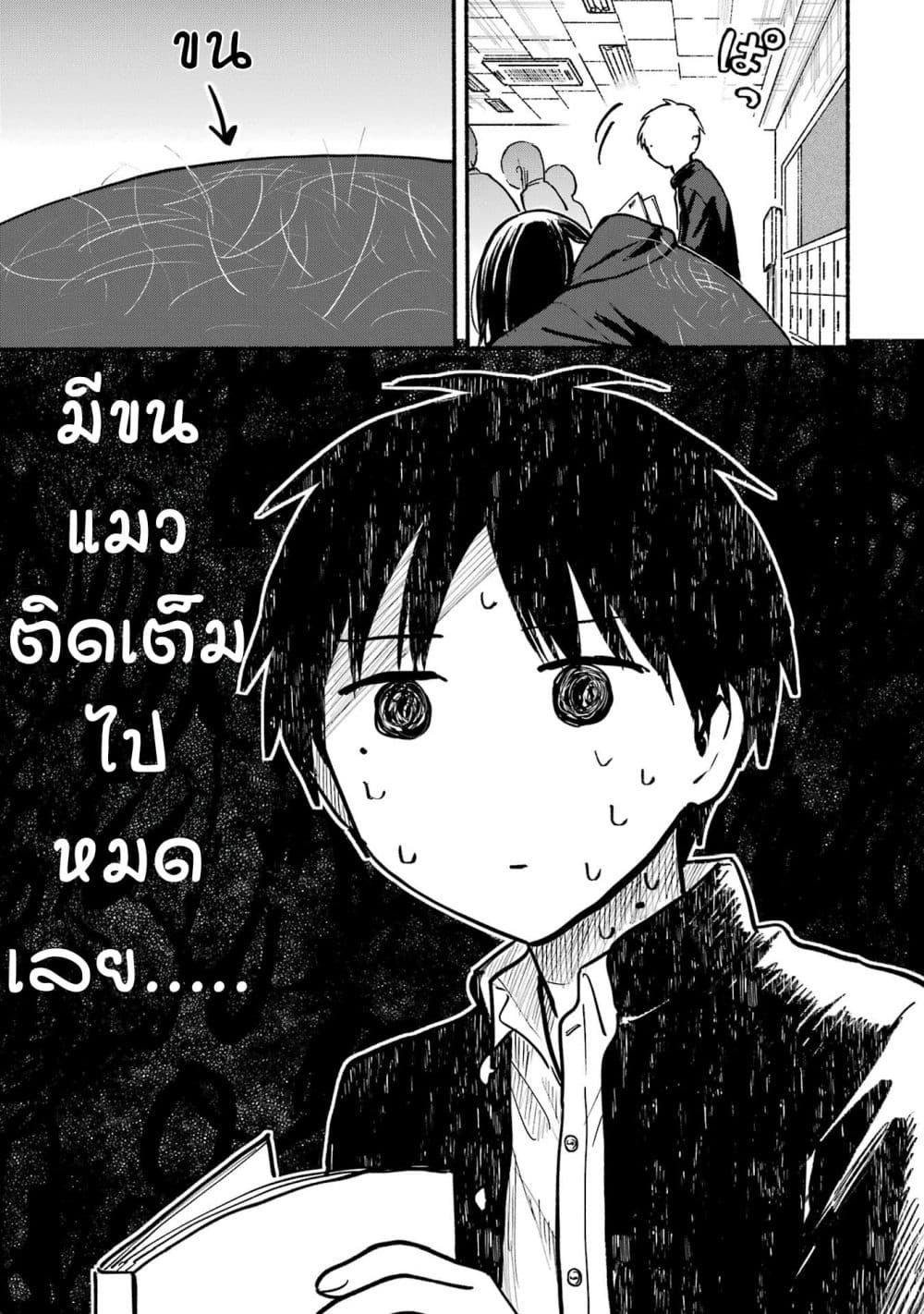 Tonari No Neko To Koi Shirazu page 4
