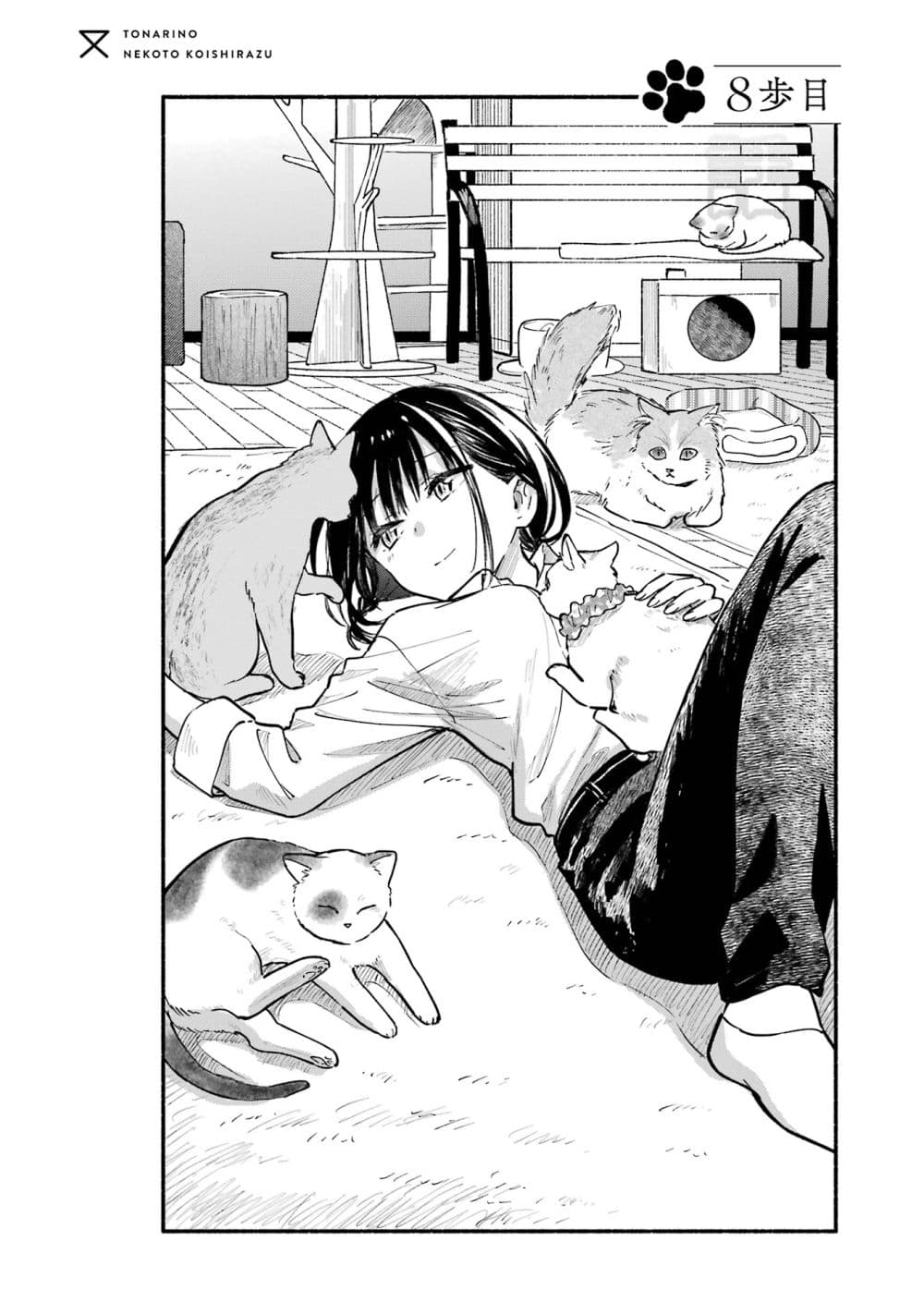 Tonari No Neko To Koi Shirazu page 5