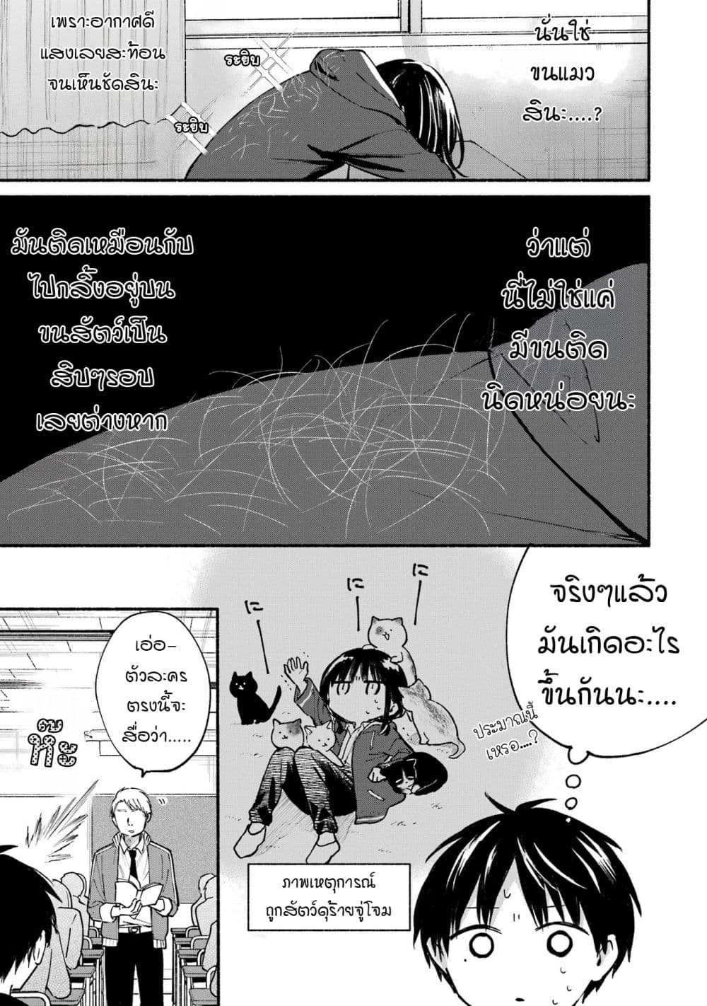 Tonari No Neko To Koi Shirazu page 6
