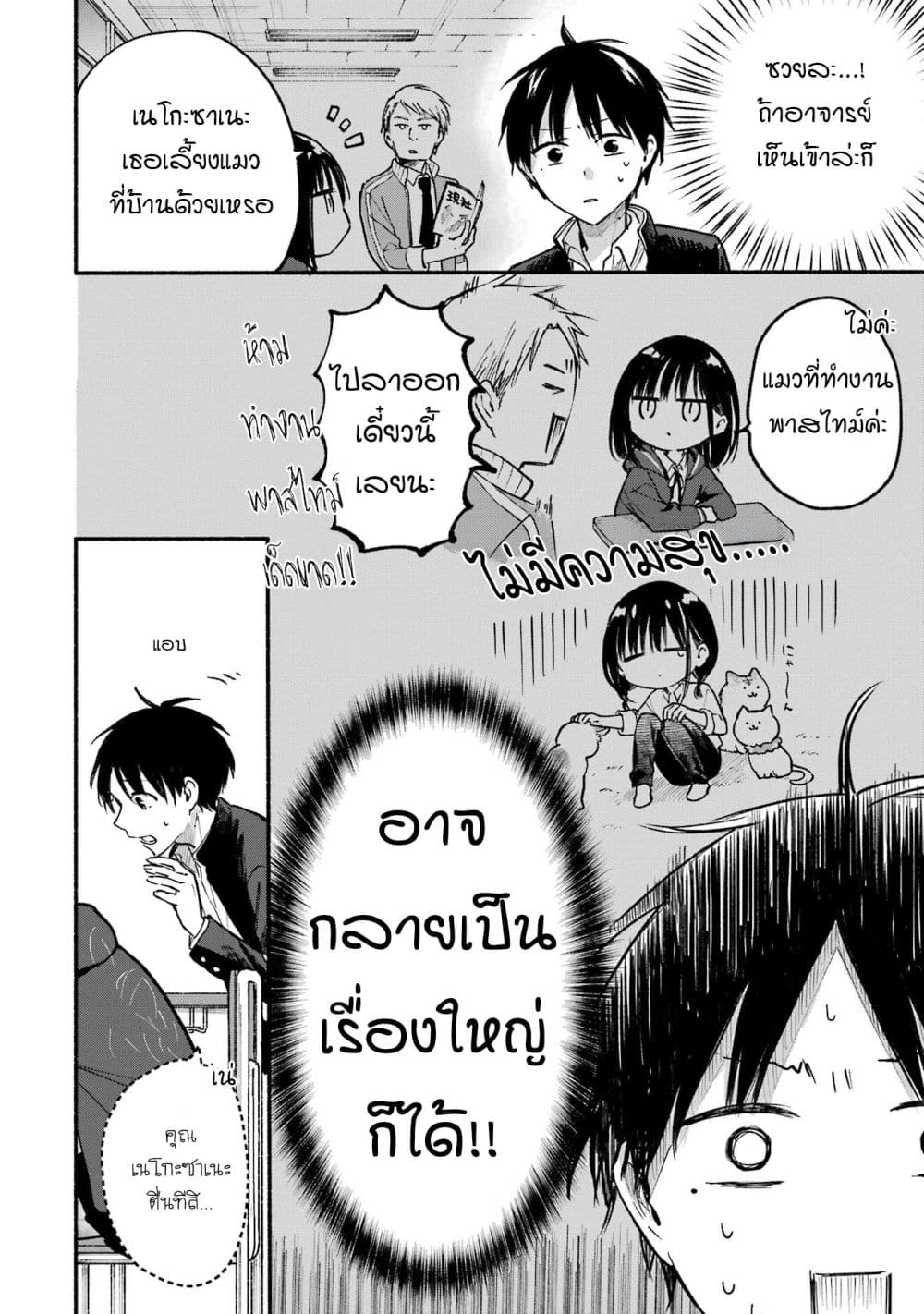 Tonari No Neko To Koi Shirazu page 7