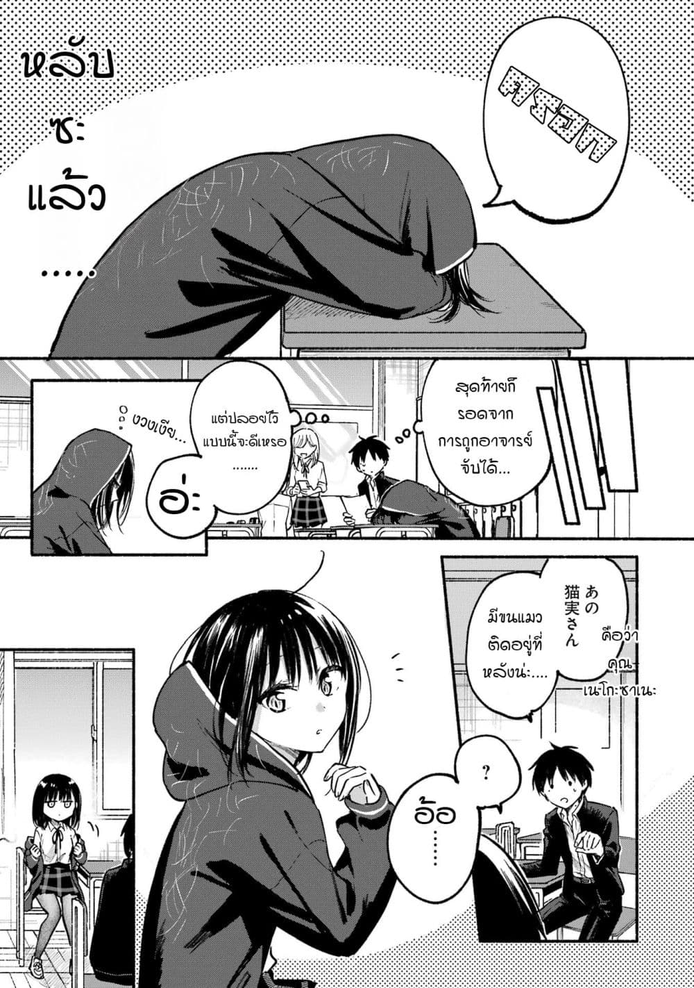 Tonari No Neko To Koi Shirazu page 9