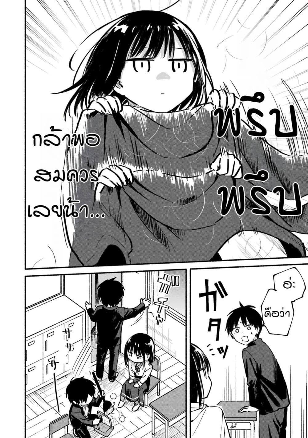 Tonari No Neko To Koi Shirazu page 10