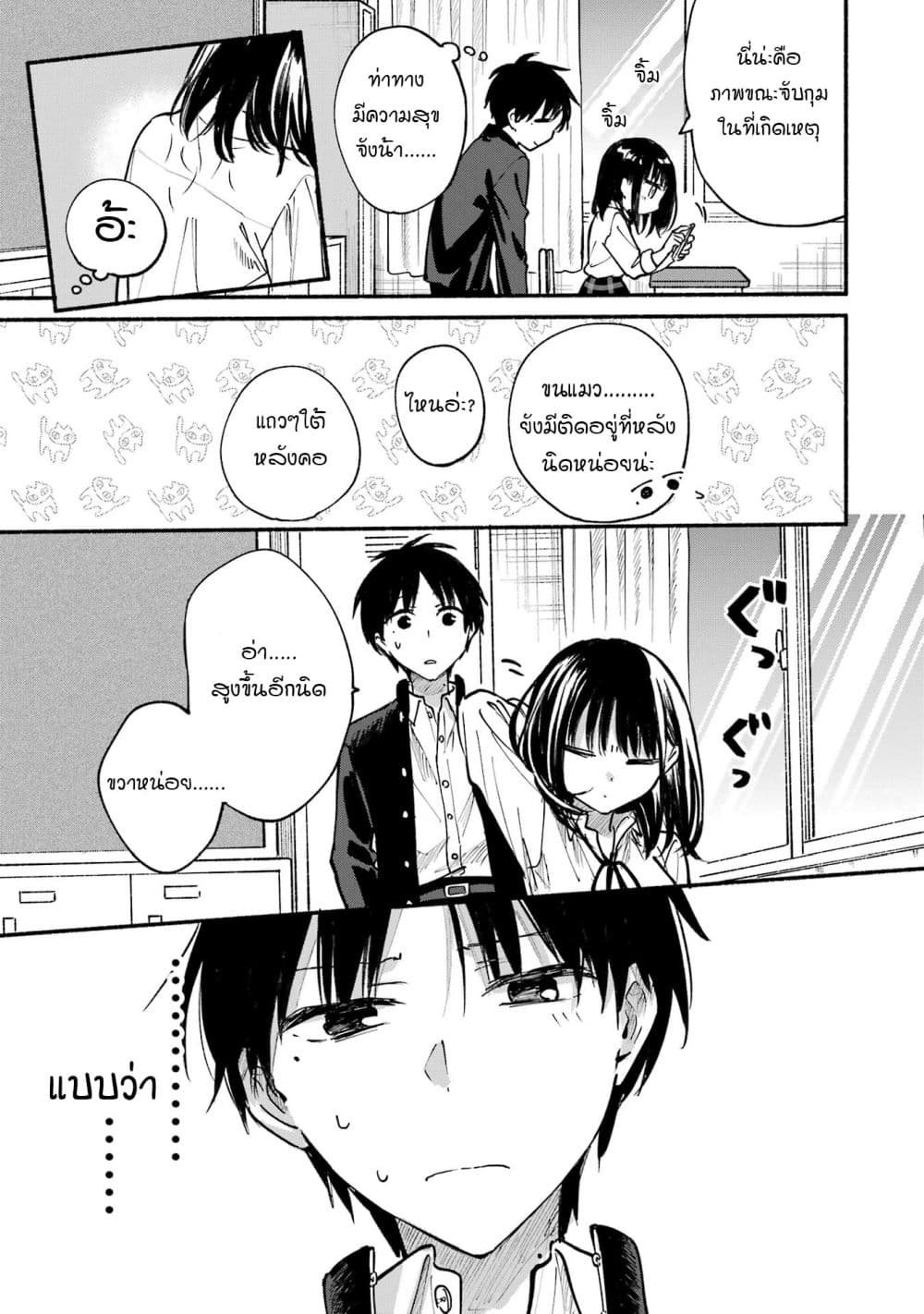 Tonari No Neko To Koi Shirazu page 13
