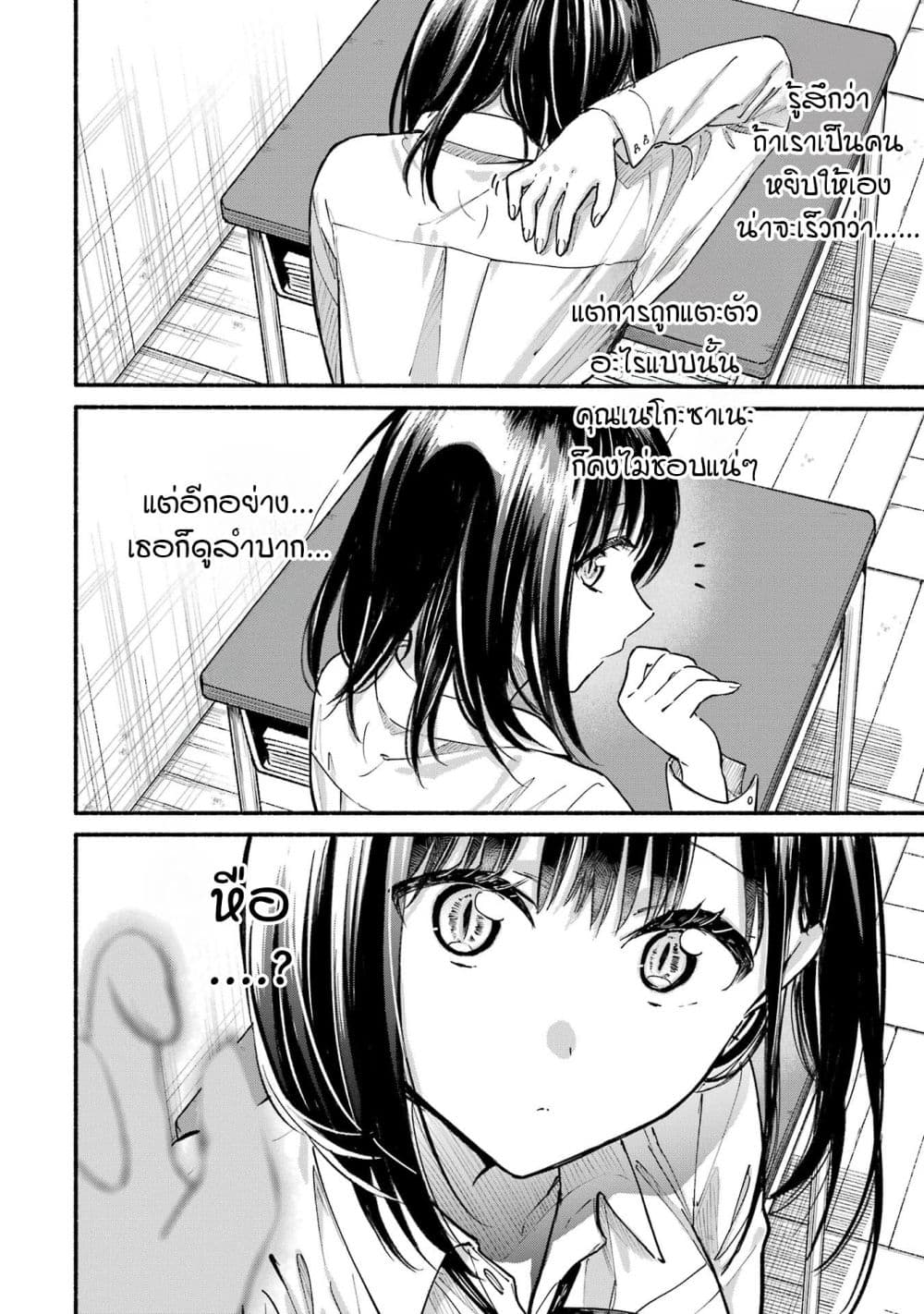 Tonari No Neko To Koi Shirazu page 14