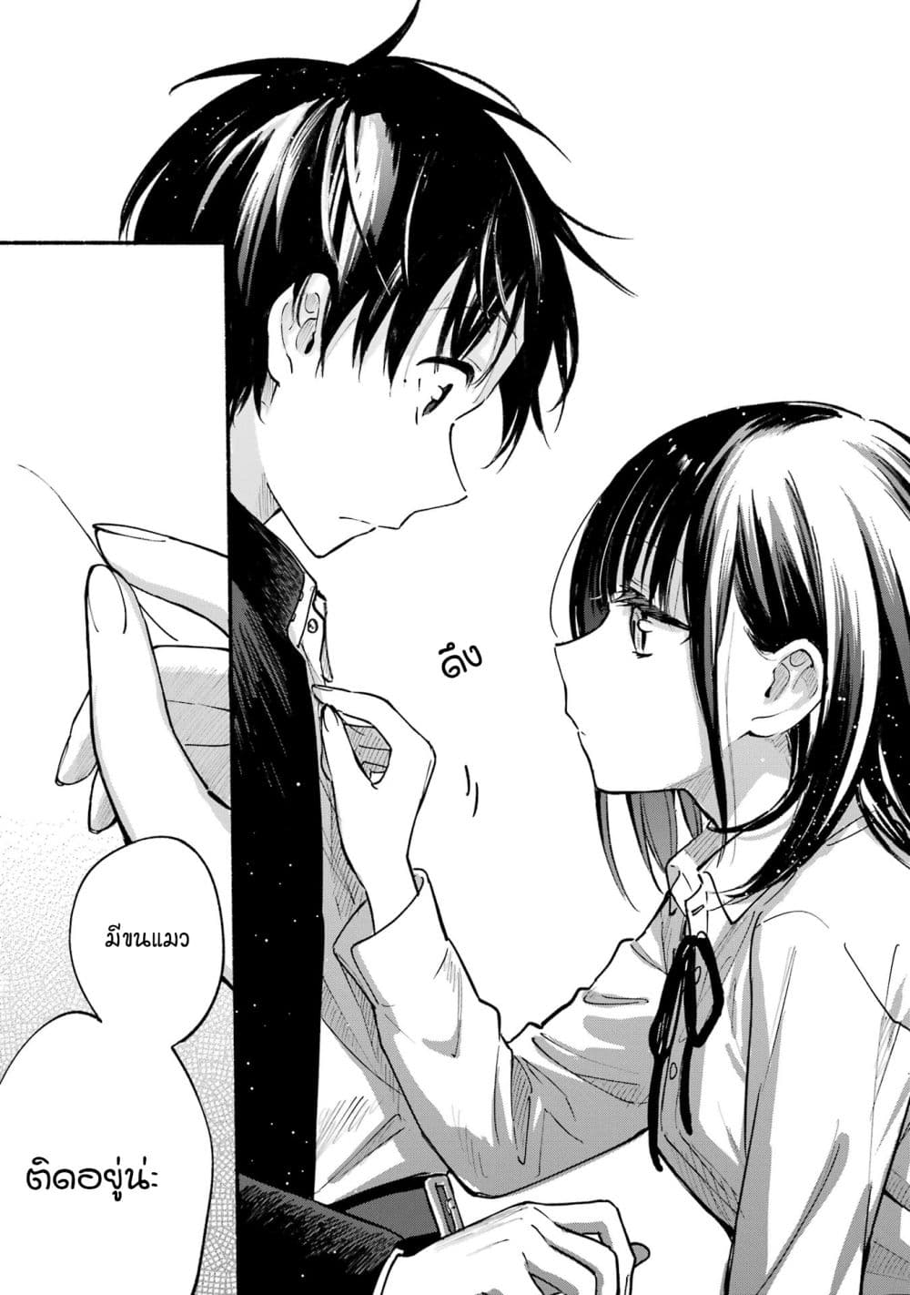 Tonari No Neko To Koi Shirazu page 15