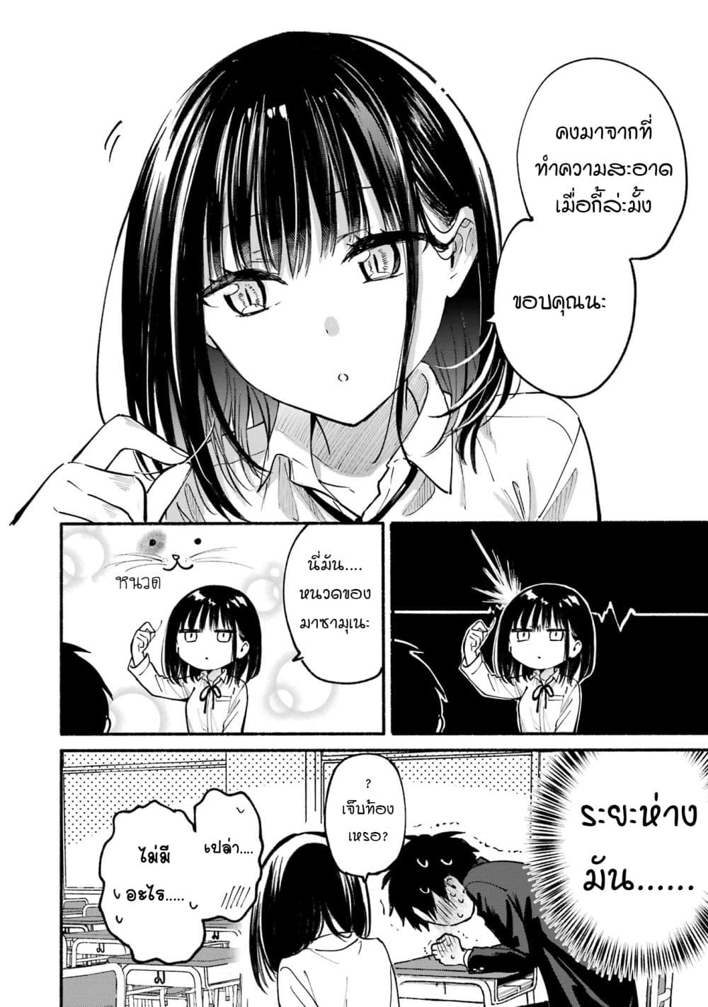 Tonari No Neko To Koi Shirazu page 16