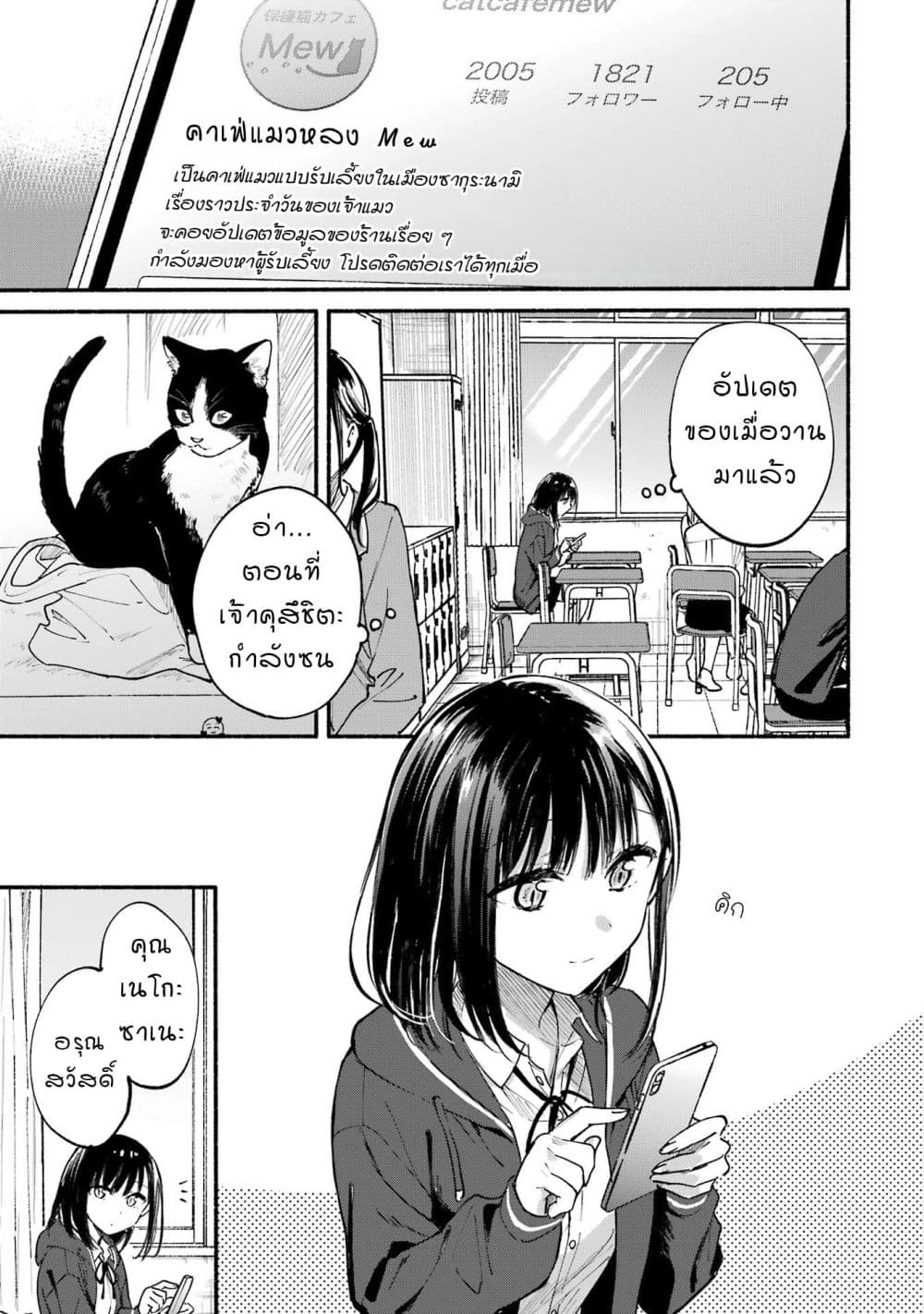 Tonari No Neko To Koi Shirazu page 2
