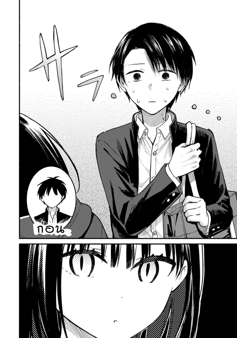 Tonari No Neko To Koi Shirazu page 3