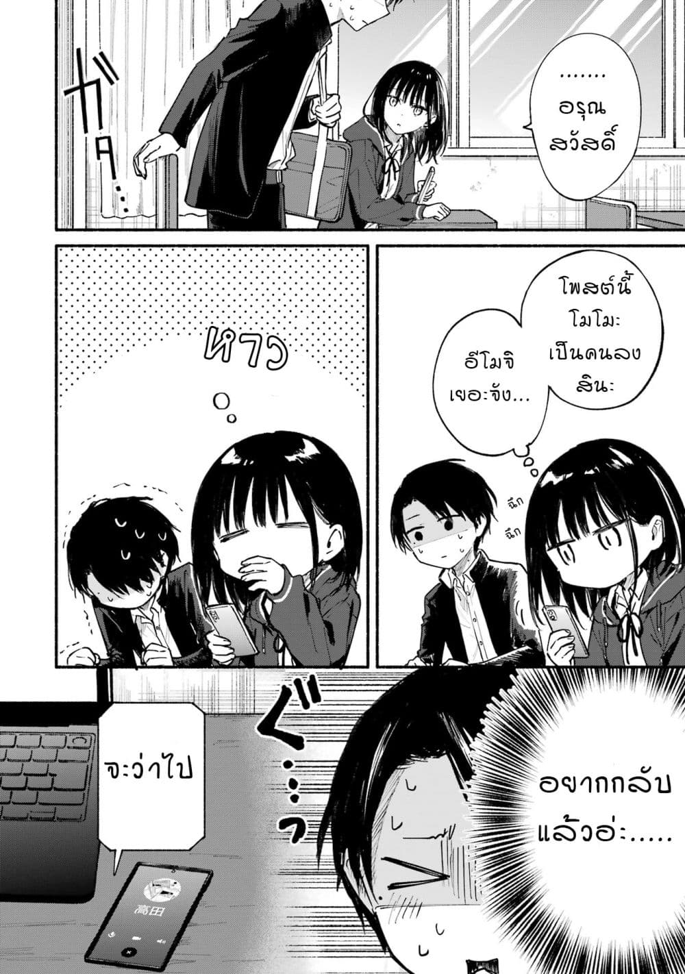 Tonari No Neko To Koi Shirazu page 4