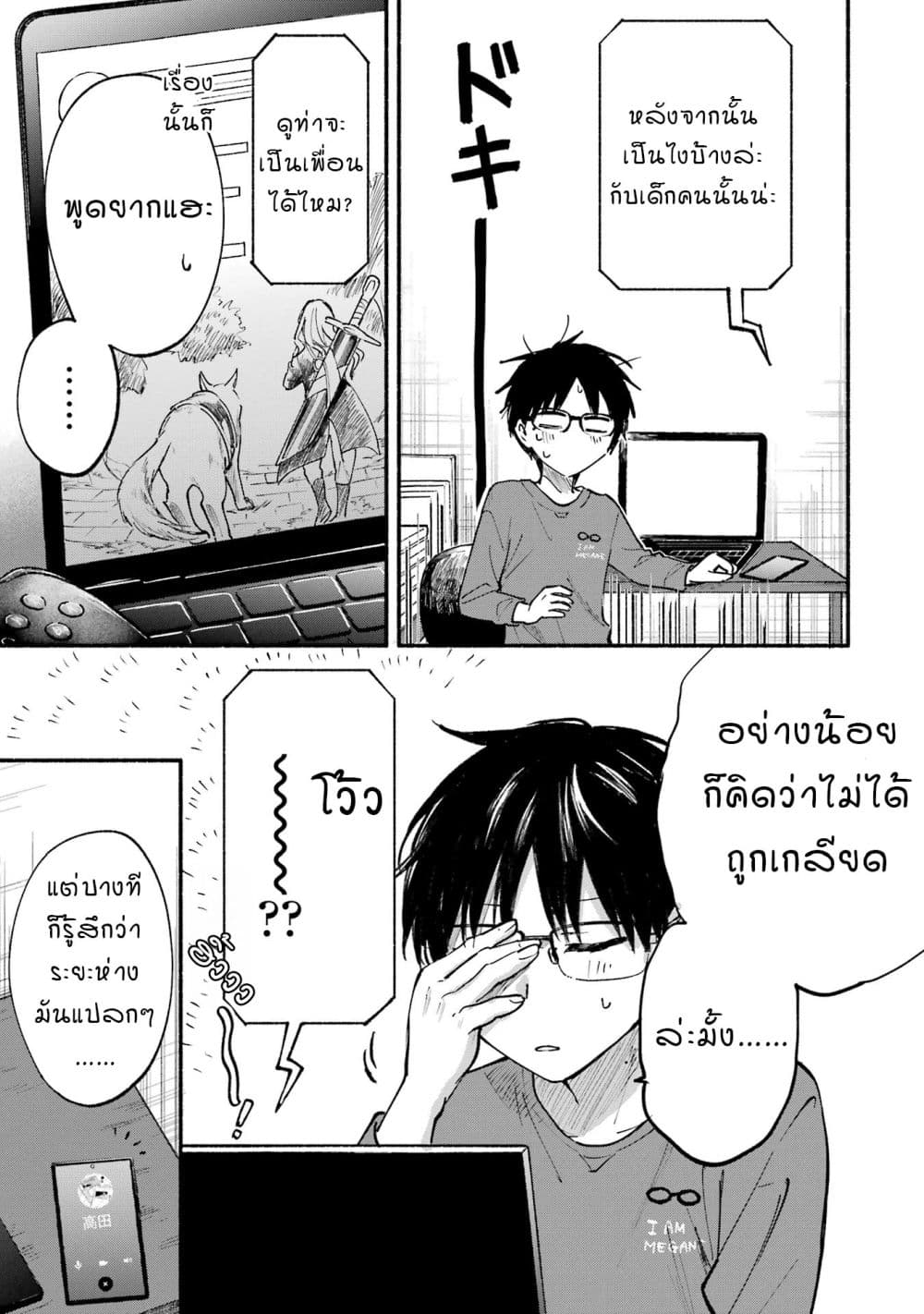 Tonari No Neko To Koi Shirazu page 5