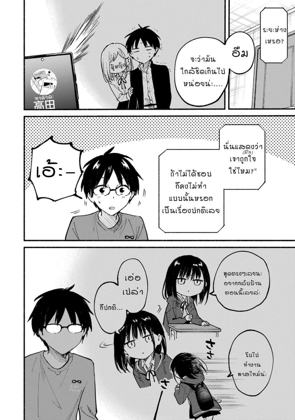 Tonari No Neko To Koi Shirazu page 6