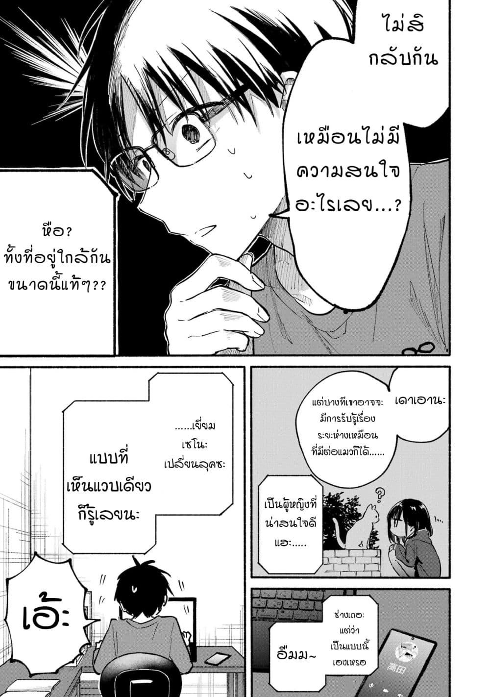 Tonari No Neko To Koi Shirazu page 7